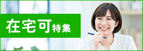 在宅可