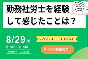 《X（Twitter）スペース開催のお知らせ！！》