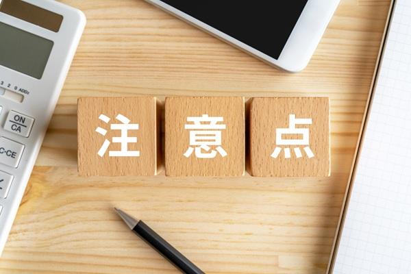  社労士法人に人事業務を委託するときの注意点