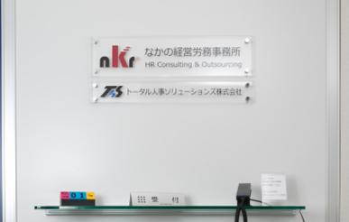 未経験者から人事コンサルタントを目指したい方必見！/月給27万円以上／完全週休二日／残業ほぼなし