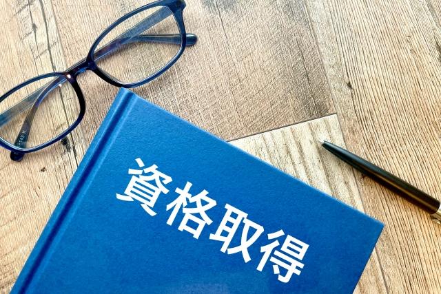 資格取得はメリットあり！～人事担当者が取得しておくべき資格とは？