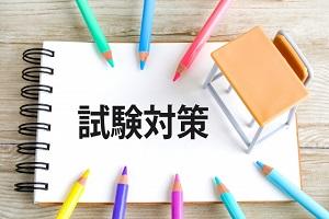 ラストスパート！社労士試験直前の1ヶ月間にするべきこと