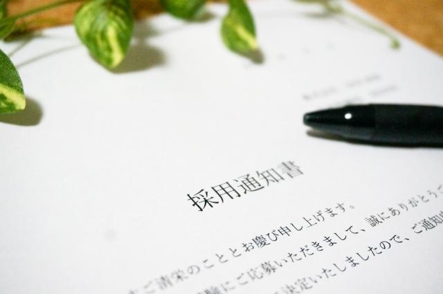 求人票と労働条件通知書の違いがあった場合の対処法～トラブルを回避する為に～