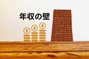 40代女性の再就職「年収の壁」越えるメリット